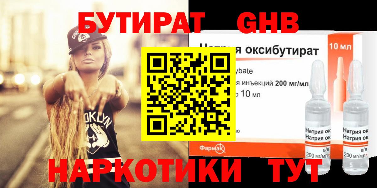 БУТИРАТ BDO 33% Десногорск