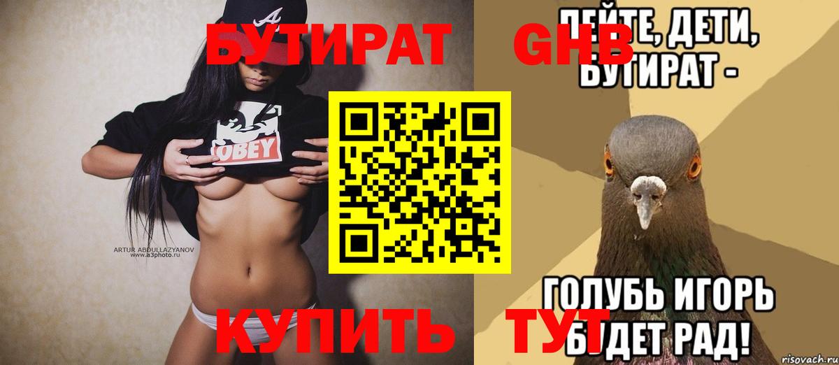 Бутират  Вход с VPN  Десногорск  БУТИРАТ BDO 33% 