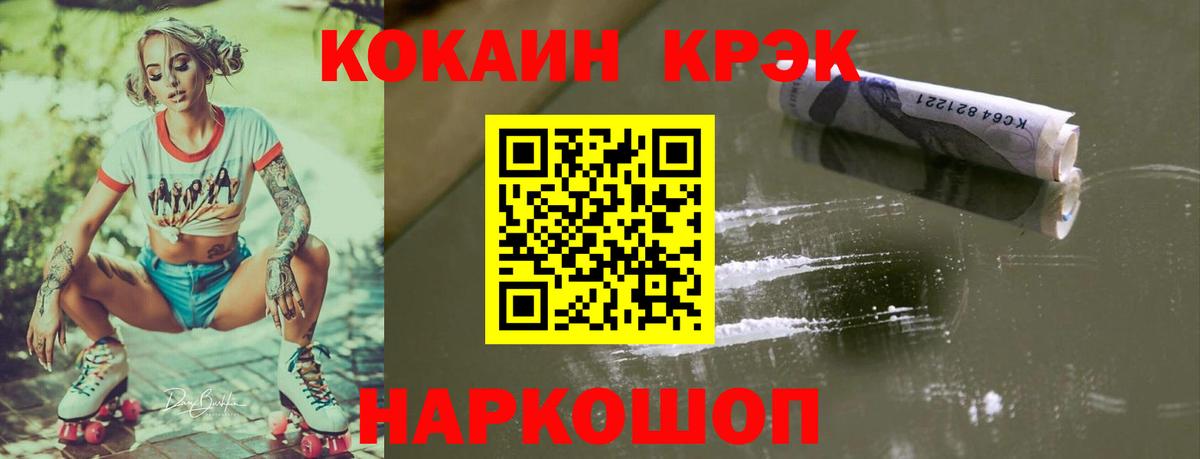 Кокаин 99% Десногорск