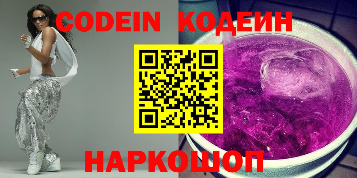 Десногорск  даркнет сайт  Вход с VPN  Codein напиток Lean (лин) 