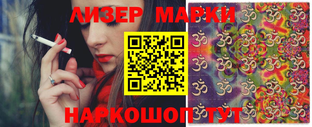 Марки NBOMe 1,8мг Десногорск